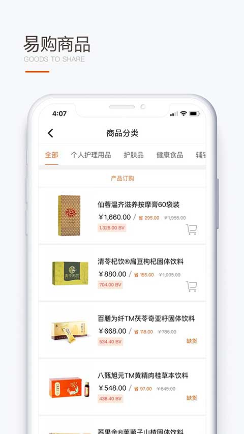 圣原易购安卓免费版图4