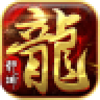 逆龙回忆新版本