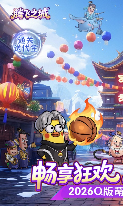 腾飞之城0.1折(1)