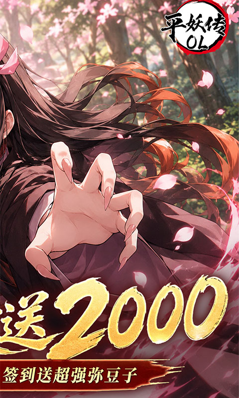 平妖传OL0.1折(2)