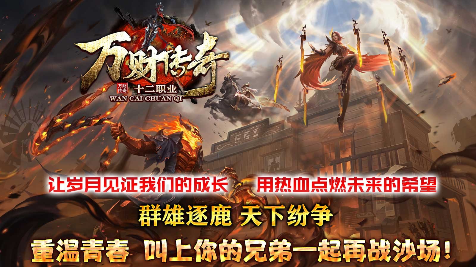 万财传奇十二职业(2)