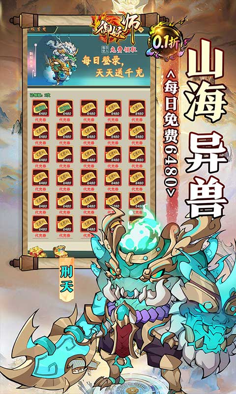 御妖师0.1折(5)