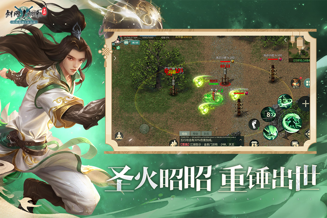 剑网1归来(4)