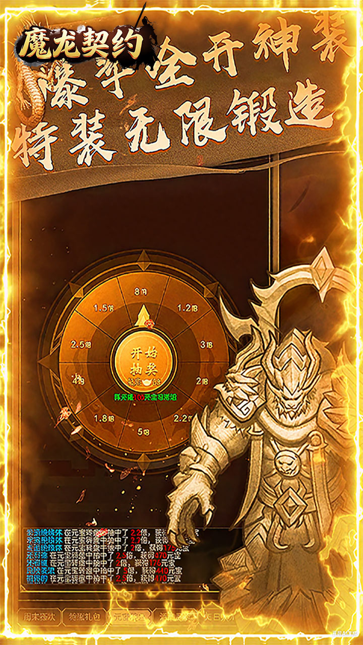 魔龙契约最新版(3)