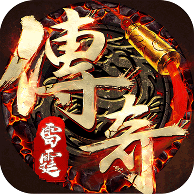 传奇复古1.95手机版