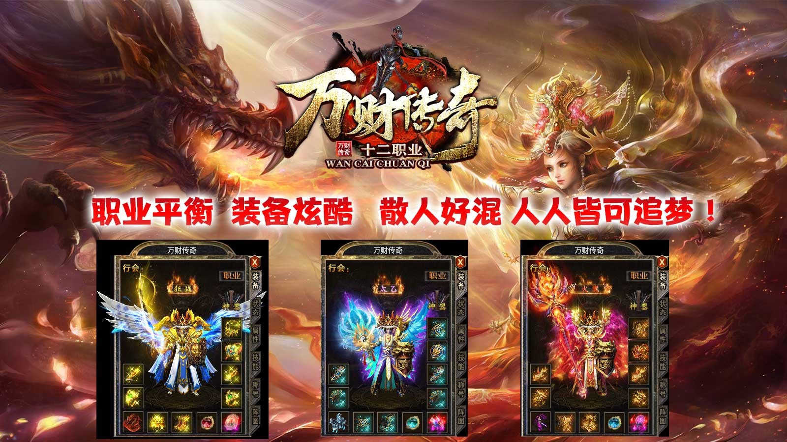 万财传奇十二职业图4