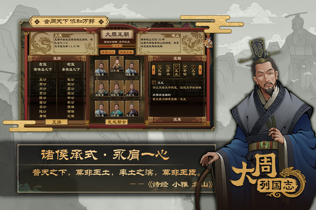 大周列国志(2)