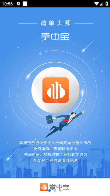清单大师掌中宝手机版图3