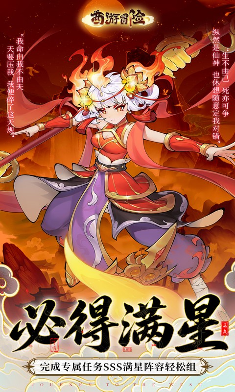 西游冒险0.1折(2)