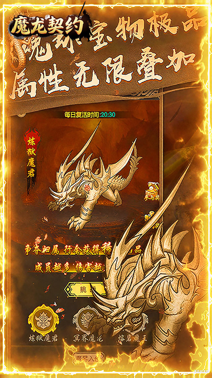 魔龙契约最新版(4)