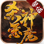 馨诺杀神恶魔