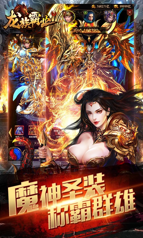 龙族霸业3d官方正版图3