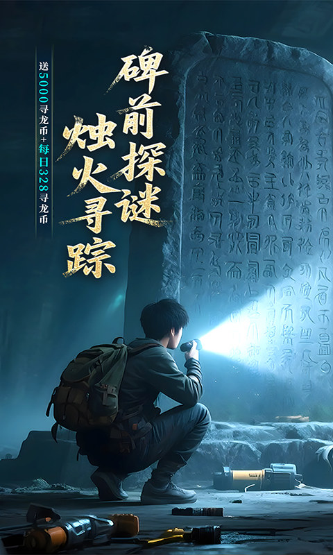 新盗墓笔记0.1折(4)