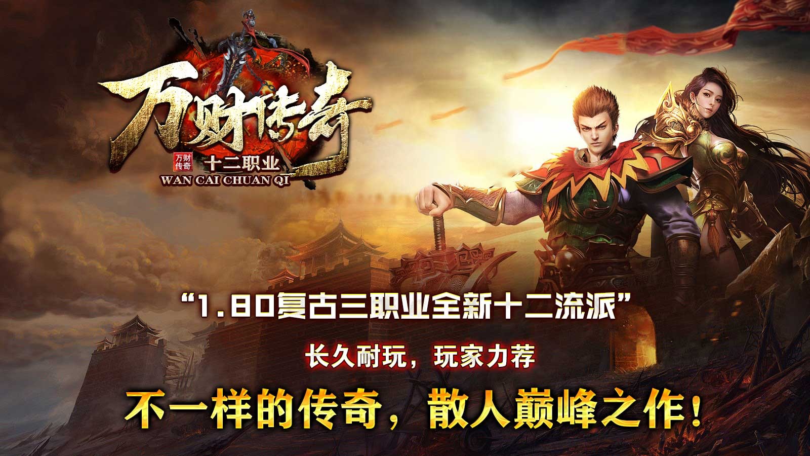 万财传奇十二职业图1