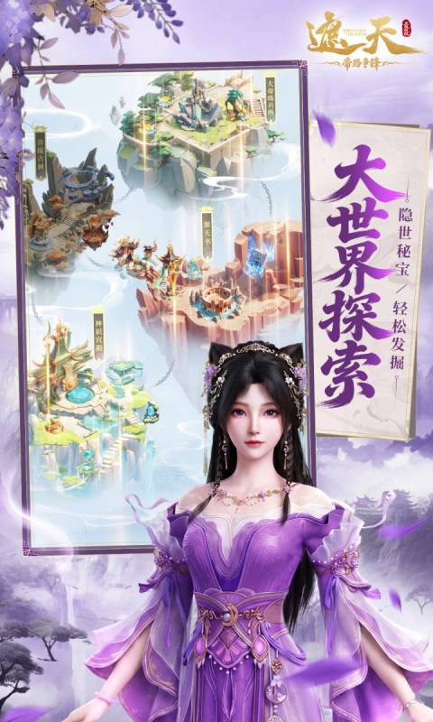 遮天帝路争锋折扣版本图2