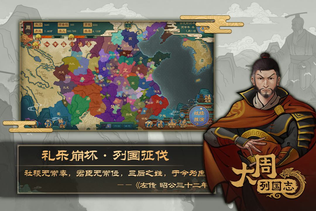大周列国志(4)