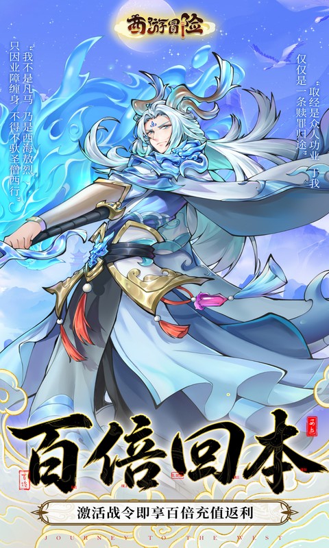西游冒险0.1折(3)