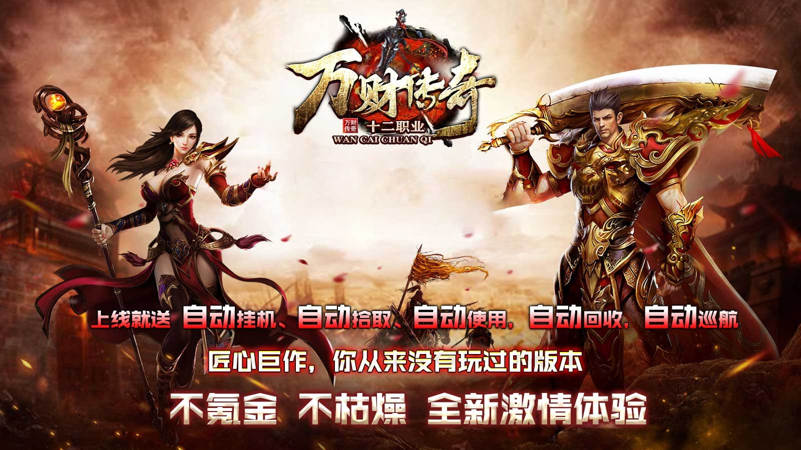 万财传奇十二职业图2