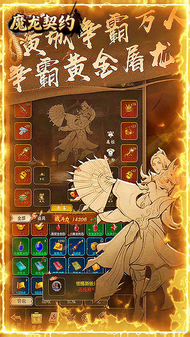 魔龙契约最新版(5)