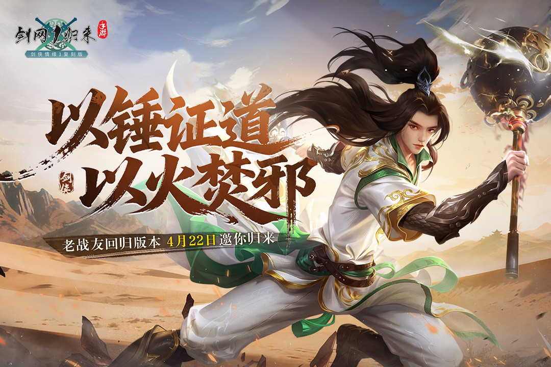 剑网1归来(3)