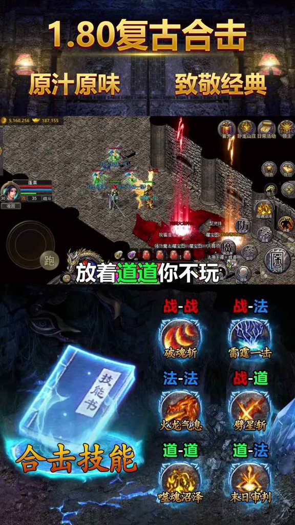 赤月合击传奇官网版图2