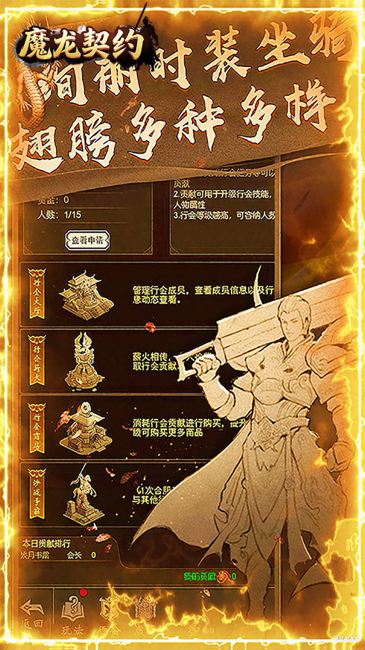 魔龙契约最新版(1)