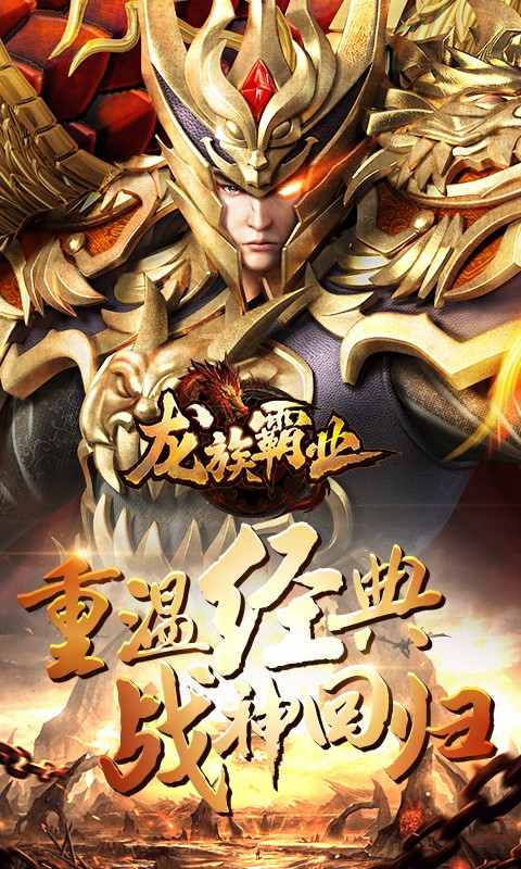 龙族霸业3d官方正版图4