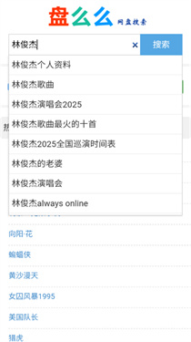 盘么么网盘搜索(1)