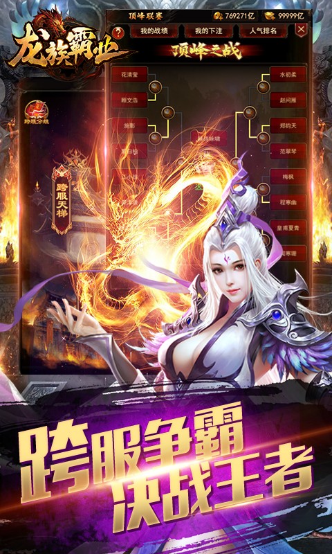 龙族霸业3d官方正版图1