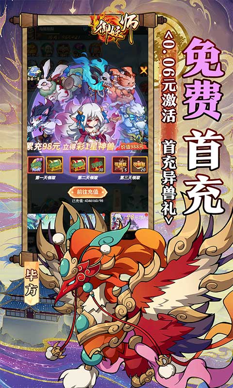 御妖师0.1折(3)