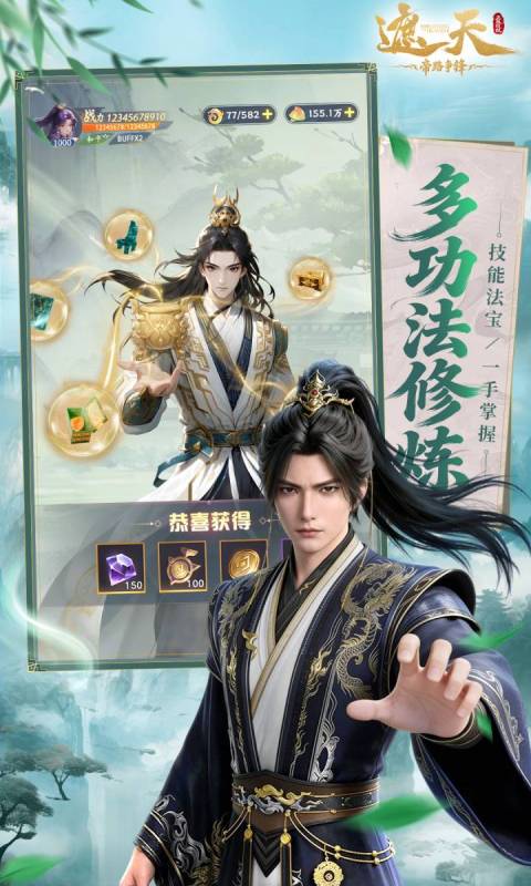 遮天帝路争锋(2)