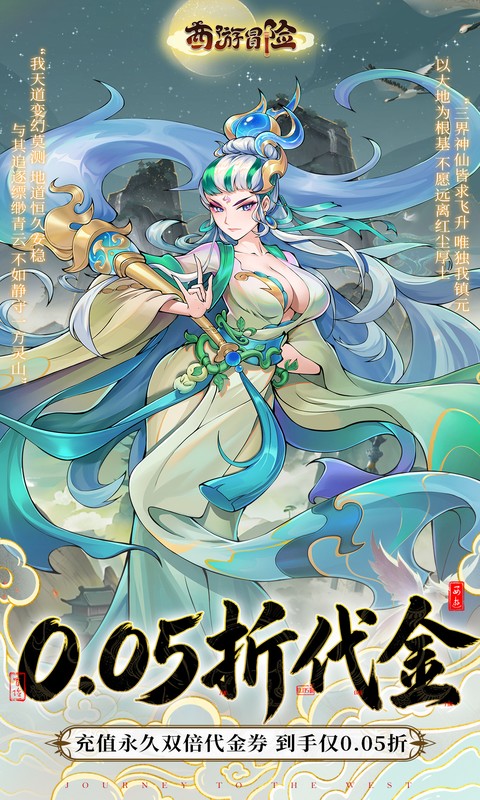 西游冒险0.1折(4)