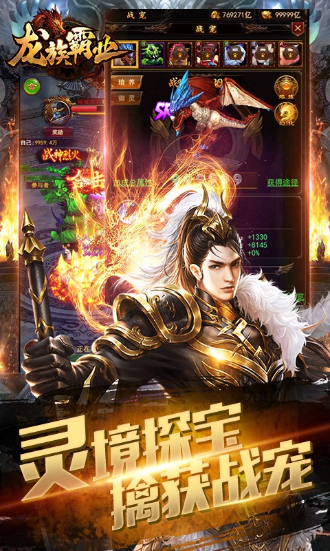 龙族霸业3d官方正版图2