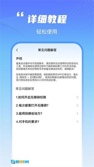 鲨鱼连点器官方版图2