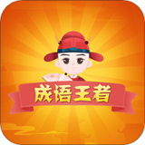 猜猜成语赚钱V1.0.4