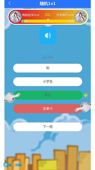英语点读助手通用版图2