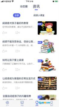 思益阅读免费版图3