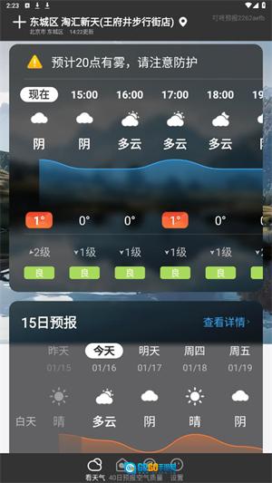 叮咚天气预报官方版图3