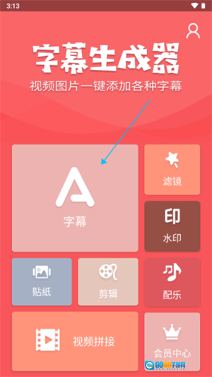 字幕生成器官方最新版图3
