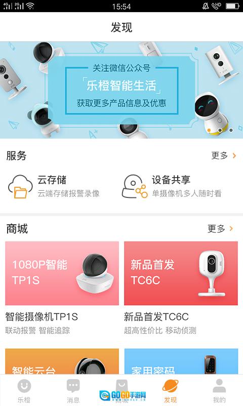 乐橙手机版图2