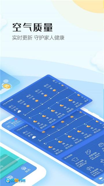 天天气象官方版图4