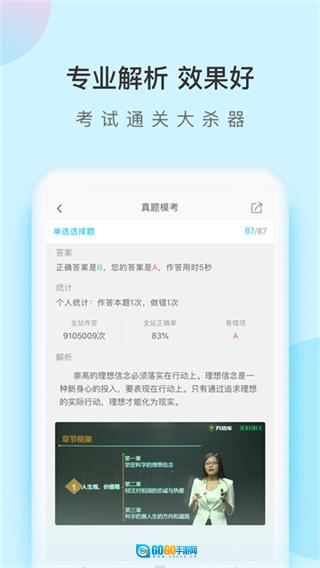 自考万题库手机正版图3