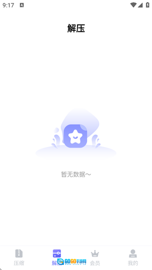 GoodZip手机免费版图1