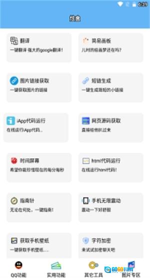 酷盒工具箱安卓版图2