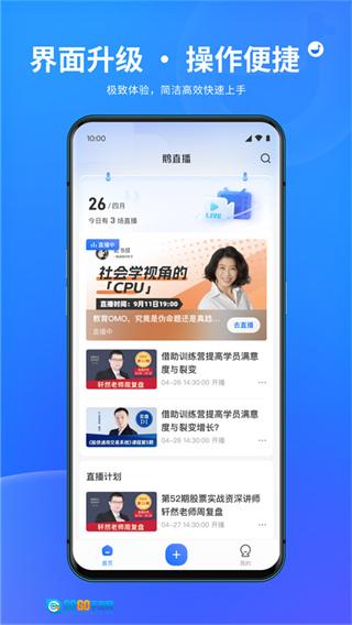 鹅直播最新版图1