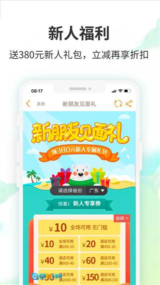 要出发周边游官方版图3