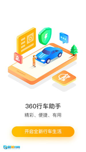 360行车记录仪手机版图1