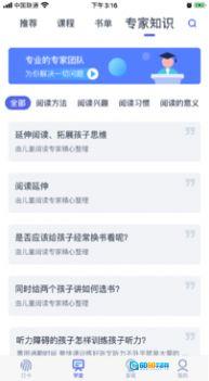 思益阅读免费版图1