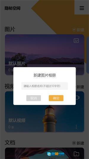 隐秘空间手机版图3