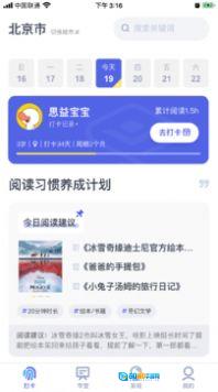 思益阅读免费版图2